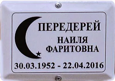 Похоронная табличка t2