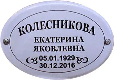 Похоронная табличка t3