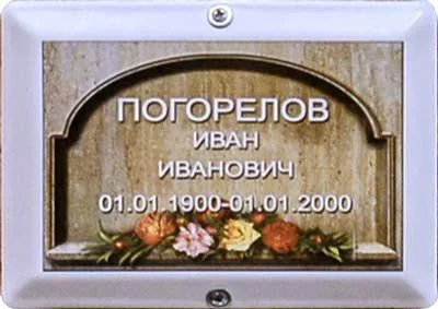 Похоронная табличка t6