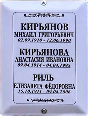 Похоронная табличка t9