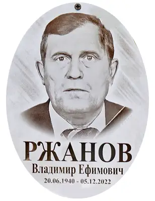 Похоронная табличка